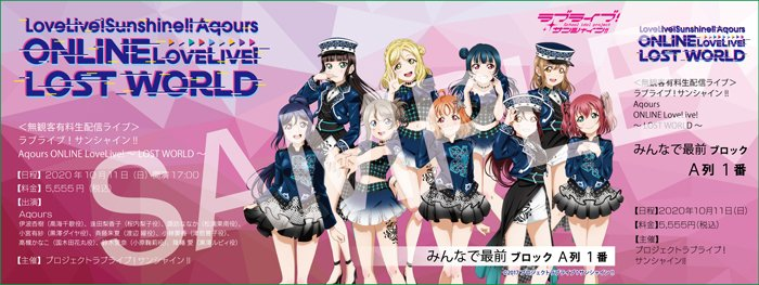 Aqours ONLINE LoveLive! ~LOST WORLD~ Information