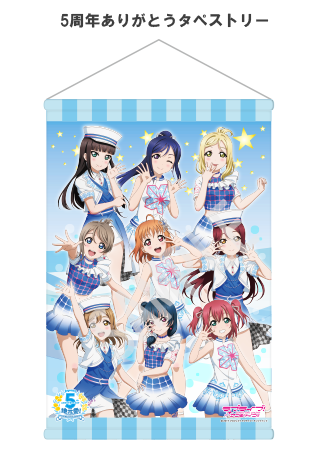 Aqours 5th Anniversary LoveLive! ~LET'S GO WONDER TRIP~ (Canceled)