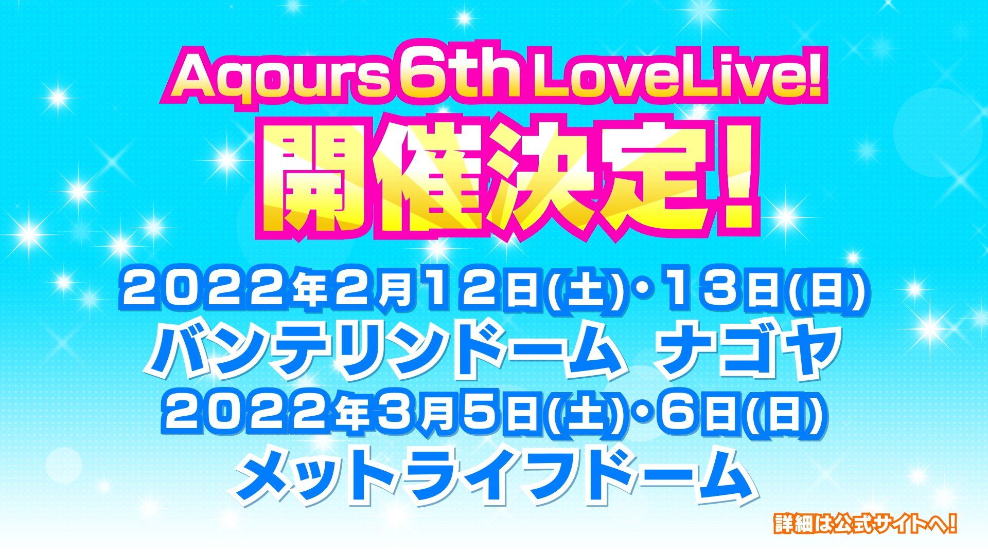 Aqours 6th Lovelive 22 Information