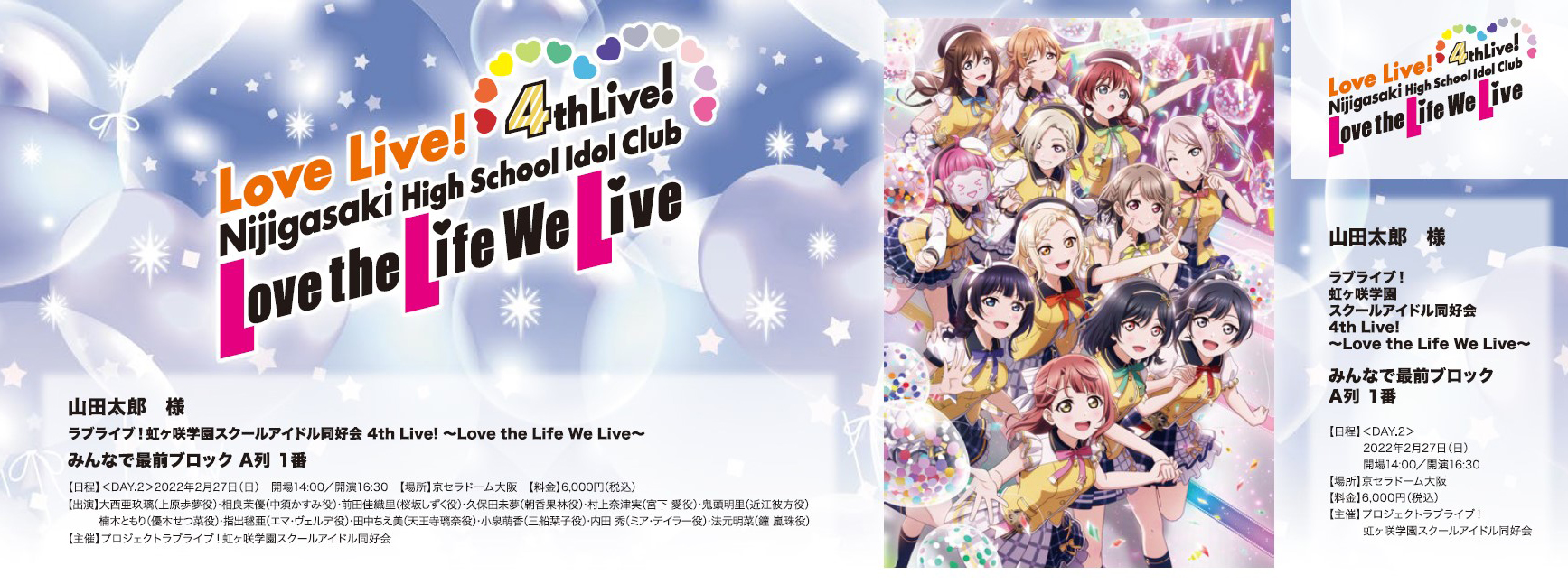 ラブライブ!虹ヶ咲学園スクールアイドル同好会 4th Live!～Love t