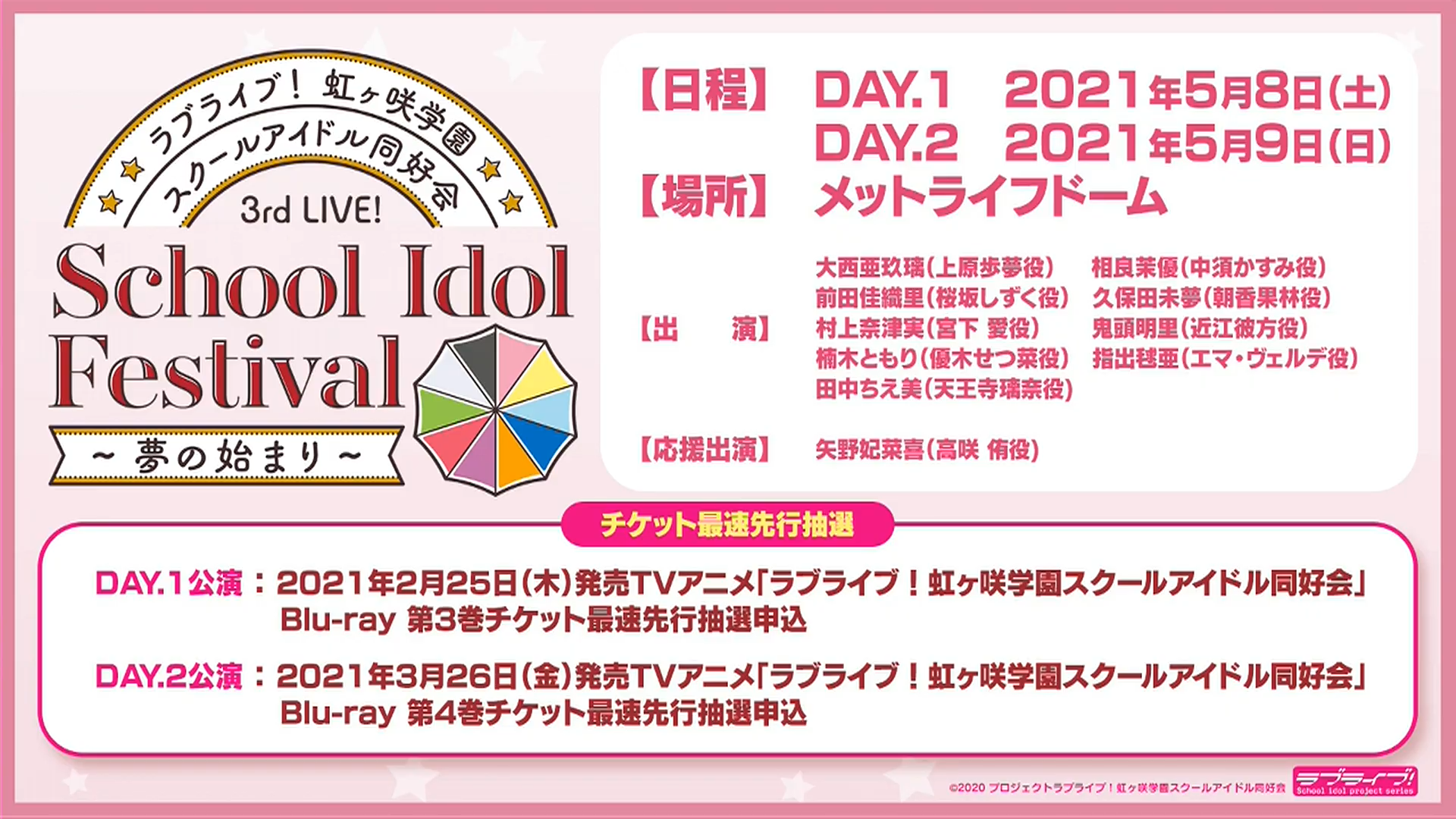 Nijigasaki High School Idol Club 3rd Live! School Idol Festival ~The beginning of the dream~ Information