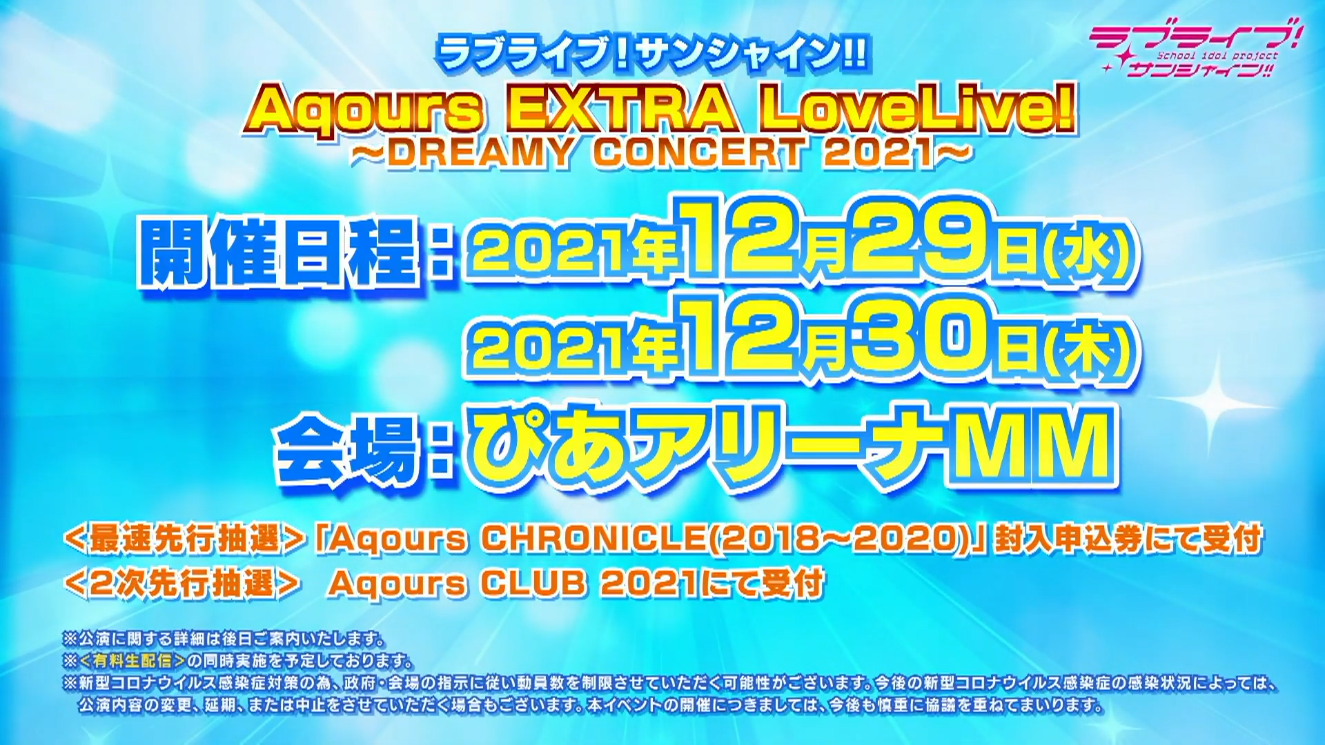 Aqours EXTRA LoveLive! ~DREAMY CONCERT 2021~