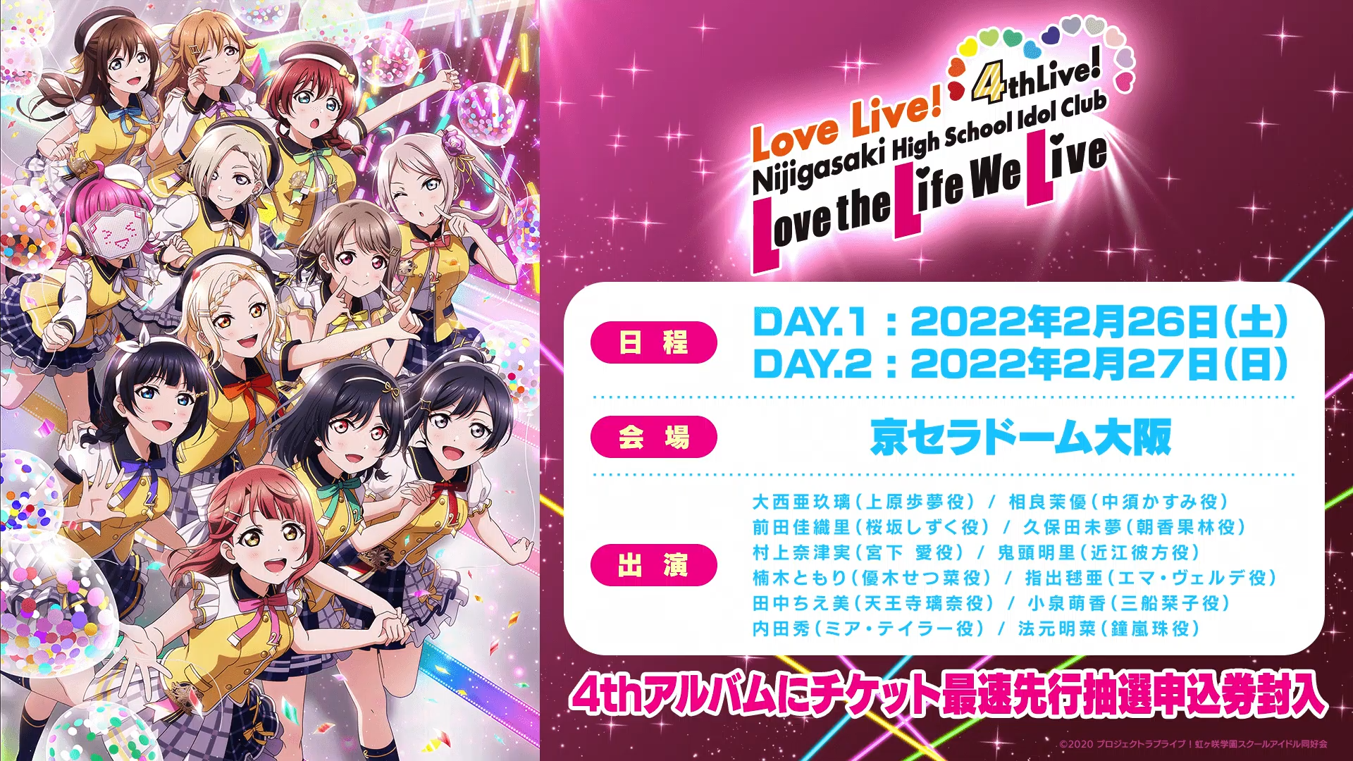 Nijigasaki High School Idol Club 4th Live! ~Love the Life we Live~