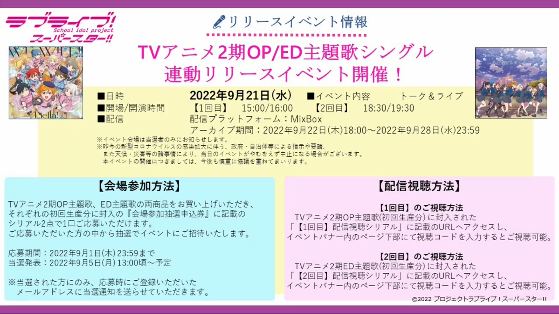 Love Live! Superstar!! Season 2 OP & ED Release Event