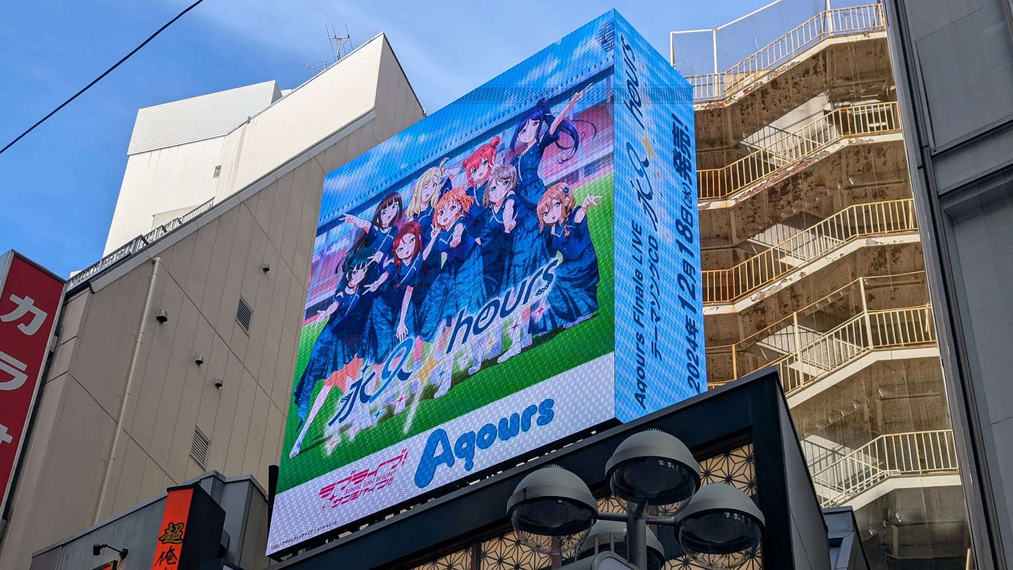 Aqours Finale LoveLive! ~Eikyuu stage~