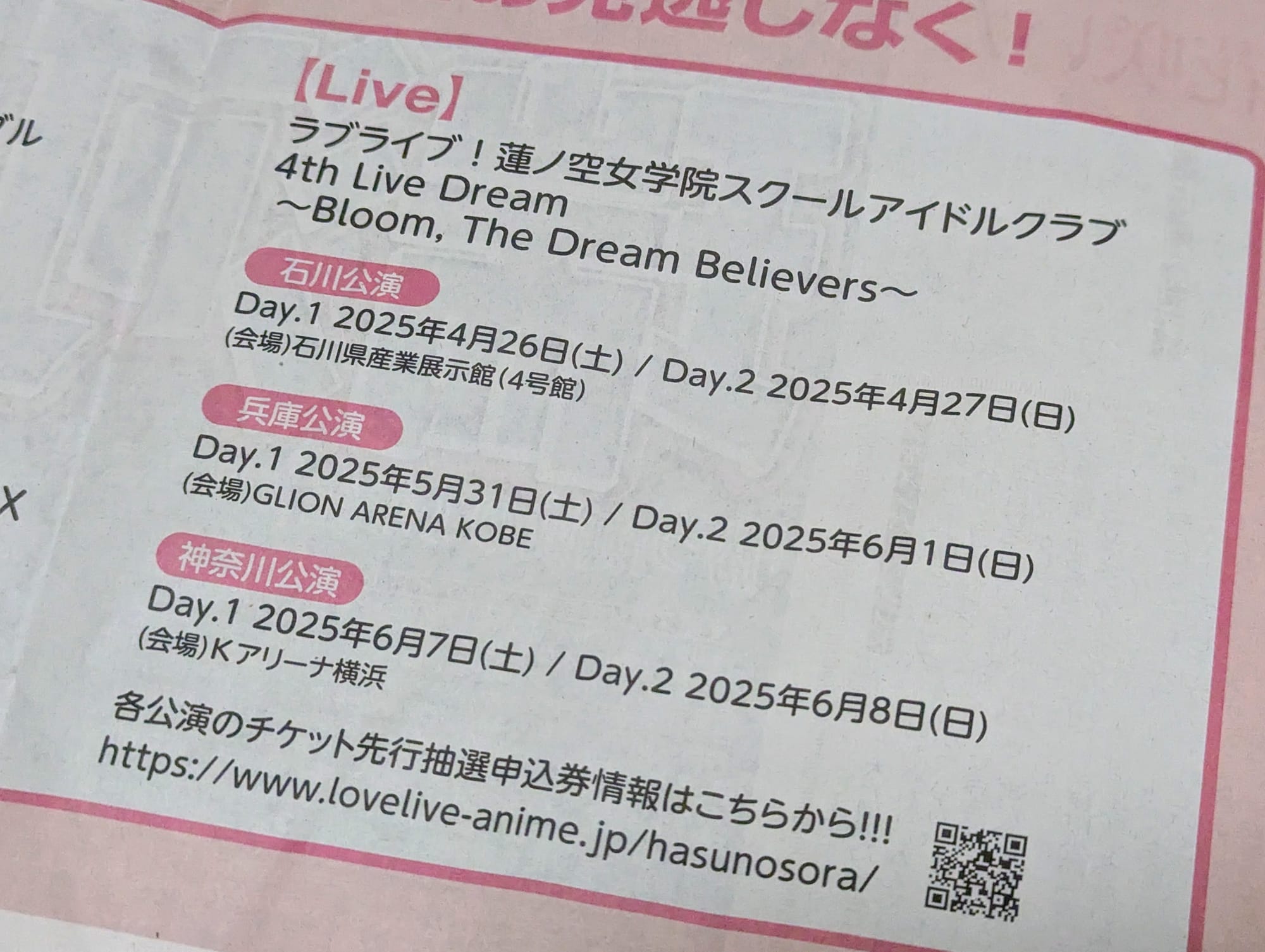 Hasunosora Jogakuin School Idol Club 4th Live Dream ~Bloom, The Dream Believers~