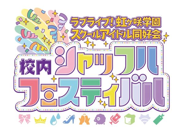 Nijigasaki High School Idol Club Shuffle Festival in School Information