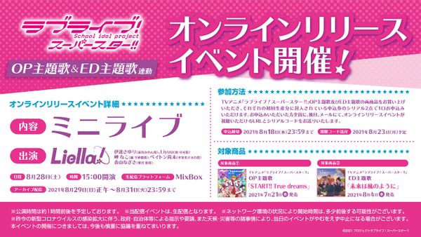 Love Live! Superstar!! Anime OP & ED Online Release Events