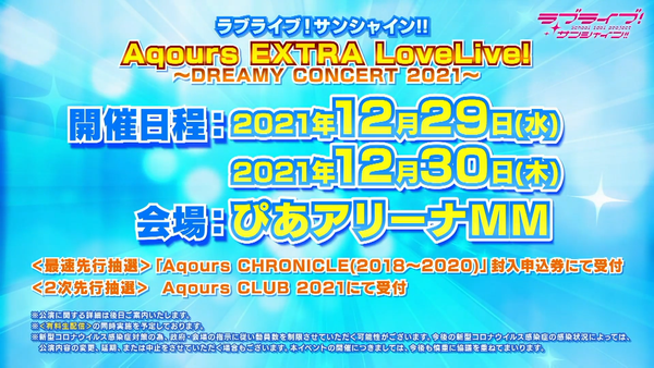 Aqours EXTRA LoveLive! ~DREAMY CONCERT 2021~