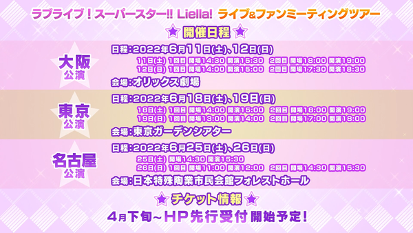 Liella! Live & Fan Meeting Tour ~Welcome to Yuigaoka!!~